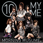 モーニング娘。/10 MY ME（初回限定盤）