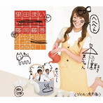 里田まいと藤岡藤巻/続・オヤジの心に灯った小さな火