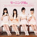 モーニング娘。/One・Two・Three/The 摩天楼ショー（初回生産限定盤D）