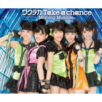 モーニング娘。/ワクテカ Take a chance（初回生産限定盤F）