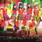 ℃-ute/この街（初回生産限定盤C）（DVD付）