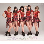 ℃-ute/この街