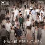 中島卓偉/ゲッザファッカゥッ！！！！/誰もわかってくれない/BEAT＆LOOSE（初回生産限定盤B）（DVD付）