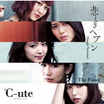 ℃-ute/The Power/悲しきヘブン（初回生産限定盤B）（DVD付）
