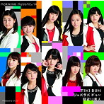 モーニング娘。’14/TIKI BUN/シャバダバ ドゥ〜/見返り美人（初回生産限定盤A）（DVD付）
