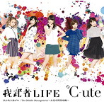 ℃-ute/我武者LIFE/次の角を曲がれ/The Middle Management 〜女性中間管理職〜（初回生産限定盤B）（DVD付）