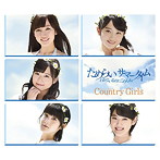 カントリー・ガールズ/わかっているのにごめんね/ためらい サマータイム（B）
