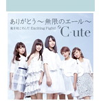 ℃-ute/ありがとう〜無限のエール〜/嵐を起こすんだ Exciting Fight！（A）