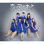 カントリー・ガールズ/ブギウギLOVE/恋はマグネット/ランラルン〜あなたに夢中〜（通常盤B）