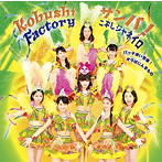 こぶしファクトリー/サンバ！こぶしジャネイロ/バッチ来い青春！/オラはにんきもの（初回生産限定盤A）（DVD付）