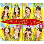 こぶしファクトリー/サンバ！こぶしジャネイロ/バッチ来い青春！/オラはにんきもの（通常盤A）