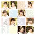 つばきファクトリー/デートの日は二度くらいシャワーして出かけたい/純情cm（センチメートル）/今夜だけ浮かれたかった（初回生産限定盤C）（DVD付）