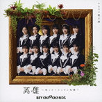 BEYOOOOONDS/英雄〜笑って！ショパン先輩〜/ハムカツ黙示録（初回生産限定盤A）（Blu-ray Disc付）