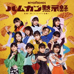 BEYOOOOONDS/英雄〜笑って！ショパン先輩〜/ハムカツ黙示録（初回生産限定盤B）（Blu-ray Disc付）