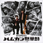 BEYOOOOONDS/英雄〜笑って！ショパン先輩〜/ハムカツ黙示録（初回生産限定盤SP2）