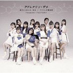 つばきファクトリー/アドレナリン・ダメ/弱さじゃないよ、恋は/アイドル天職音頭（初回生産限定盤A）（Blu-ray Disc付）