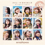 BEYOOOOONDS/求めよ…運命の旅人算/夢さえ描けない夜空には（初回生産限定盤SP）（Blu-ray Disc付）