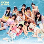 OCHA NORMA/ちょっと情緒不安定？…夏/オチャノマ マホロバ イコイノバ 〜昭和も令和もワッチャワチャ〜/シェケナーレ/ヨリドリ ME DREAM 【初回盤A】（Blu-ray Disc付）