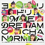 OCHA NORMA/ヨリドリ ME DREAM/ちょっと情緒不安定？…夏/オチャノマ マホロバ イコイノバ 〜昭和も令和もワッチャワチャ〜/シェケナーレ 【初回盤D】（Blu-ray Disc付）