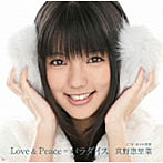 真野恵里菜/Love＆Peace=パラダイス（初回限定盤A）（DVD付）