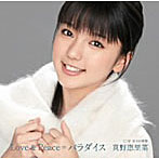 真野恵里菜/Love＆Peace=パラダイス（初回限定盤B）（DVD付）