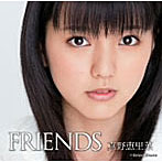 真野恵里菜/FRIENDS