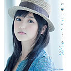 真野恵里菜/お願いだから…（初回生産限定盤B）