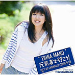 真野恵里菜/元気者で行こう！（初回限定盤A）（DVD付）