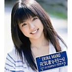 真野恵里菜/元気者で行こう！