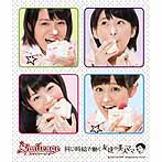 スマイレージ/同じ時給で働く友達の美人ママ（初回限定盤C）（DVD付）