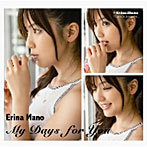 真野恵里菜/My Days for You（初回生産限定盤A）（DVD付）