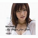 真野恵里菜/My Days for You（初回生産限定盤B）