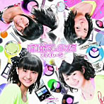 スマイレージ/有頂天LOVE（初回生産限定盤C）（DVD付）