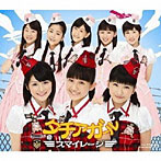 スマイレージ/タチアガール