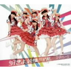 スマイレージ/好きよ、純情反抗期。