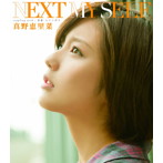 真野恵里菜/NEXT MY SELF（初回限定盤C）