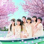 スマイレージ/旅立ちの春が来た（初回限定盤C）（DVD付）