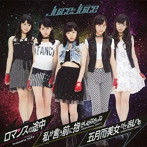 Juice=Juice/ロマンスの途中/私が言う前に抱きしめなきゃね/五月雨美女がさ乱れる（初回限定盤C）（DVD付）