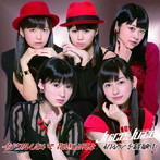 Juice=Juice/イジワルしないで 抱きしめてよ/初めてを経験中（初回限定盤A）（DVD付）