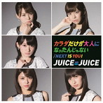 NEXT YOU/Juice=Juice/Next is you ！/カラダだけが大人になったんじゃない（初回生産限定盤D）（DVD付）