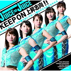 Juice=Juice/Dream Road〜心が躍り出してる〜/KEEP ON 上昇志向！！/明日やろうはバカやろう（初回生産限定盤B）（DVD付）