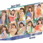 Juice=Juice/プライド・ブライト/FUNKY FLUSHIN’（通常盤B）