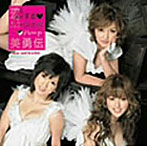 美勇伝/恋するエンジェルハート（初回生産限定盤）（DVD付）