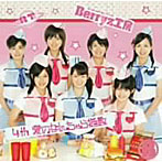 Berryz工房/4th 愛のなんちゃら指数