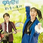 アツキヨ/約束の場所