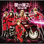 Berryz工房/愛の弾丸（初回生産限定盤A）（DVD付）