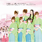 Berryz工房×℃-ute/甘酸っぱい春にサクラサク（初回生産限定盤A:Berryz工房版）（DVD付）
