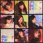 Berryz工房/アジアン セレブレイション（初回限定盤C）（DVD付）