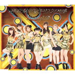 Berryz工房/ゴールデン チャイナタウン/サヨナラ ウソつきの私