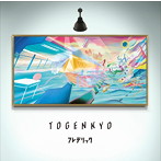 フレデリック/TOGENKYO（通常盤）